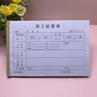 用工结算单临时用工明细表建筑工地零工工时结算单人工费结算单据