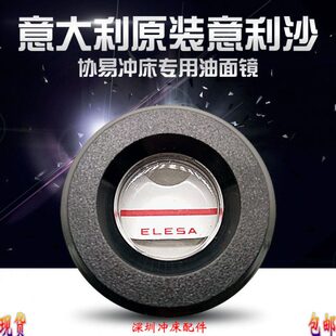 原装 φ26O型冲床油面镜 意利沙ELESA协易冲床专用油位观察器φ32
