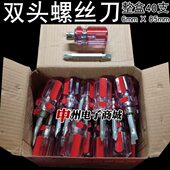长85MM 十字 螺丝刀 双头 一字 萝卜头短螺丝刀 6MM