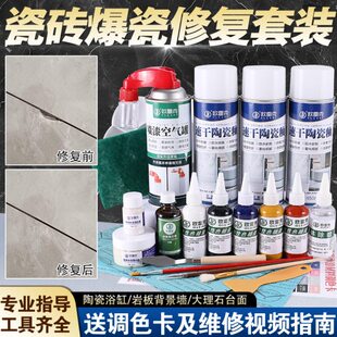 瓷砖磕碰修复水性瓷釉膏套装岩板亮哑光釉面修补大理石翻新环保漆