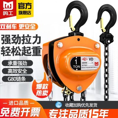 鸣工手拉葫芦吊机0.5吨1吨2吨3吨5吨小型起重手动葫芦三角型倒链