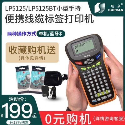 硕方标签机LP5125/BT蓝牙手持便携式线缆布线不干胶打印机条码二