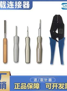 重载连接器矩形 CDMS/CEMS冷压针专用工具N退针取针器替代哈丁唯