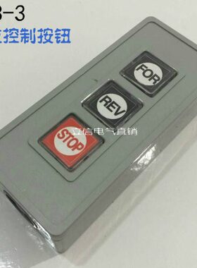 优质TPB-3控制按钮 按钮开关 起动开关押扣开关 三位自复位按钮盒