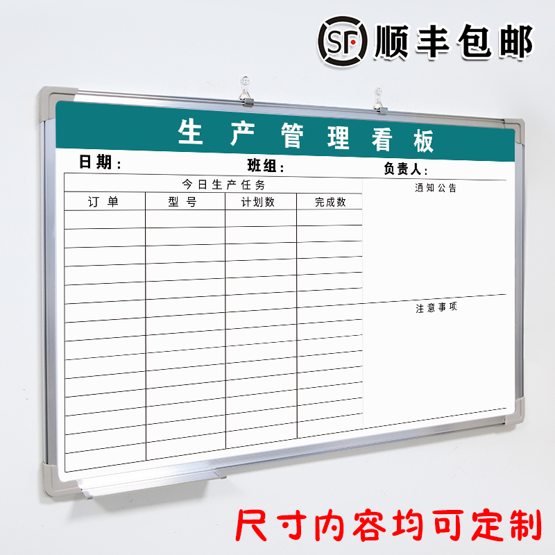 生产管理看板白板定制内容铝合金边框写字板磁板工厂车间E生产管