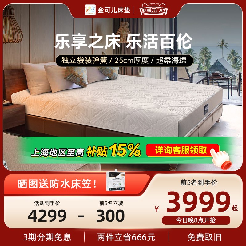 金可儿弹b簧床垫海绵独立袋装弹簧乳胶床垫  乐享之床
