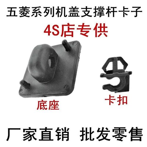 适配五菱宏d光S机盖撑杆卡扣发动机引擎盖支撑杆固定卡座支架卡子