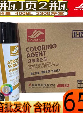 好顺自喷漆手摇喷漆金属白色手工橙色汽车防锈漆木器光油机箱7035