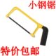 小锯子手工小型小手锯木工锯手工锯手锯曲线锯钢锯架迷你家用神器