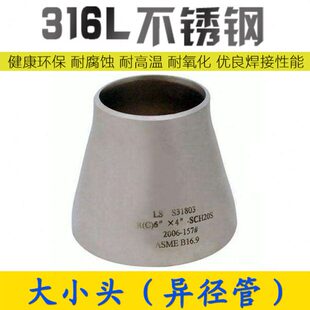 工业用316L焊接大小头Φ219-325无缝316异径管不锈钢大小头变径管