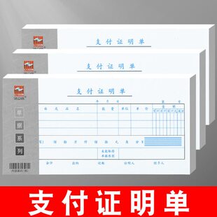 浩立信支付证明单现金支付凭证单转账支出付款凭单借支借款单财务