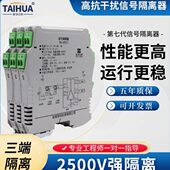 泰华 10V 20mA分配变送器0 IP211信号隔离器无源电流一入二出4