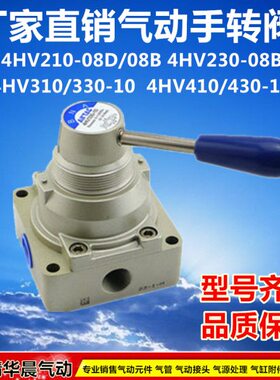4HV210-08D气动手转阀4HV230-08B/4HV310 330-10/4HV410 430-15