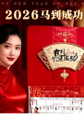 2026新款挂历马年高档家用日历简约中国风老黄历挂墙挂牌农历万年