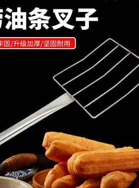 不锈钢油条捞铲子油条叉子油炸食品摆摊商用麻花夹子叉子食品夹