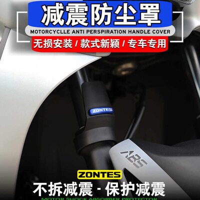 适用升仕ZONTES 368D 368M 368E改装前减震保护罩护盾防尘罩减震