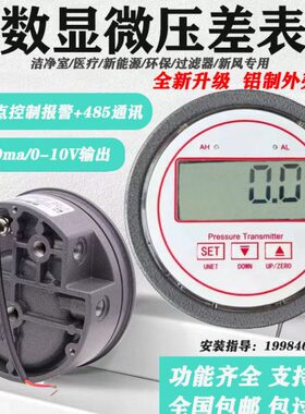 铝壳数显微差表正负压60pa差压表净化洁净室环保过滤器电子差压表