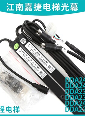 适用江南嘉捷电梯光幕DDA24001/ DDA23901/ DDJA23910 23907 2401