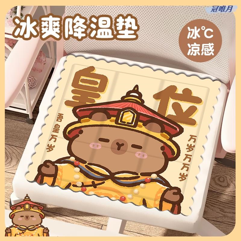 皇位卡皮巴拉冰垫坐垫夏季u办公室椅垫屁垫?椅垫凝胶凉垫冰袋垫