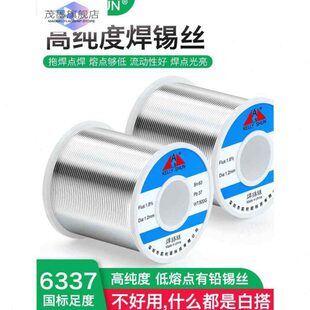 焊锡丝自带松香低温6337助焊芯电烙铁维修焊接锡线