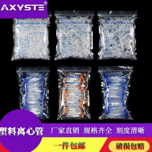 塑料离心管EP管PCR管0.2/0.5/1.5/2/ 5/ 7/10/15/50/100ml带刻度