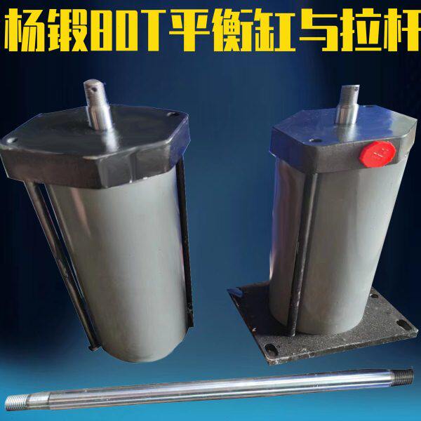 冲床配件扬锻专用80T200T JH21-200 精密平衡缸与拉杆