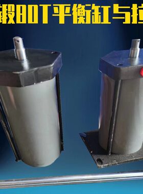 冲床配件扬锻专用80T200T JH21-200 精密平衡缸与拉杆