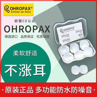 德国ohropax硅胶耳塞防噪音睡眠降噪宿舍睡觉防吵神X器隔音不涨耳