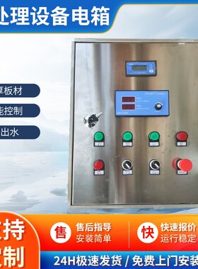 单级反渗透设备控制箱软化水设备控制器EDL电控箱plVc触摸屏控制