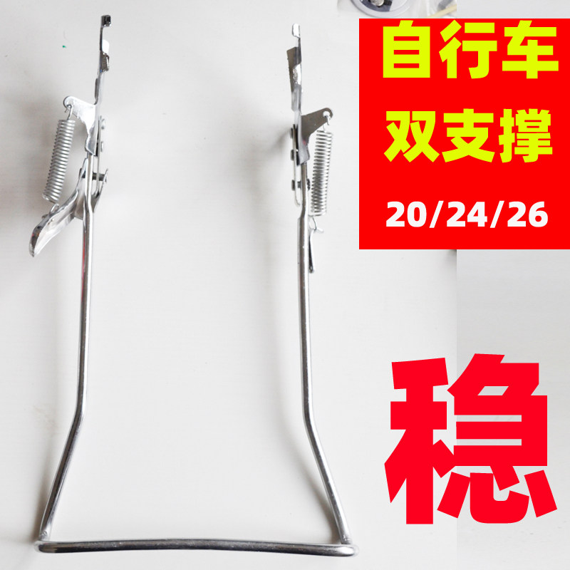20/24/26寸自行车双脚撑后支架停G车架脚架双支架双支撑方口加粗