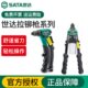 世达拉铆枪手动省力单把双把拉帽枪铆钉枪卯枪钳打钉器压铆工具