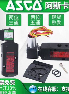 气动电磁阀 SC8551A001MS SC8551A017MS 8551A002MS G8551A005MS