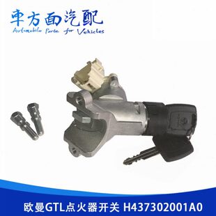EST点火开关电门锁启动钥匙H4373020001A0 适用于福田欧曼GTL