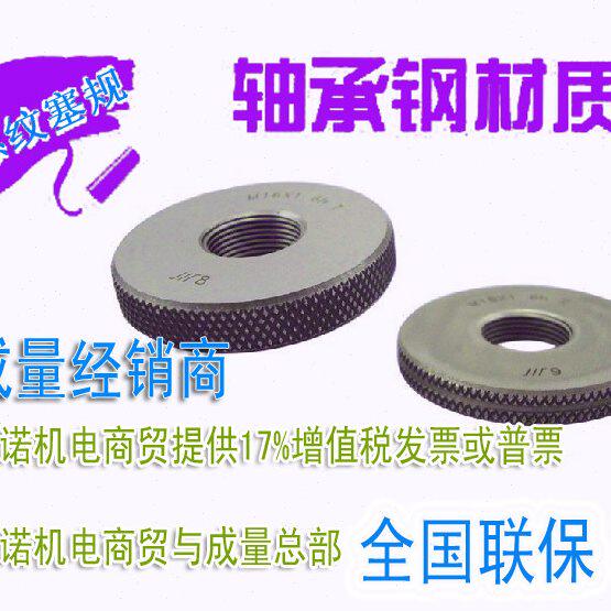 成量川牌普通螺纹量规公制套式螺纹环规M110*3止通规手柄式环规