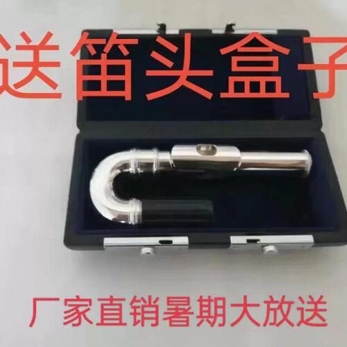 长笛笛头长笛弯笛头儿童型长笛吹嘴长笛配件C调弯管长笛笛头U型管