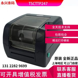 TSC TTP-247/345条码不干胶标签打印机热敏纸电影票铜版纸吊牌