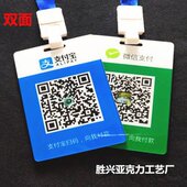 挂牌亚克力胸牌双面二维码 包邮 支付牌扫码 牌微商团队工作证定制做