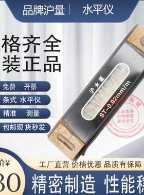 上海量具沪量条式水平仪器ST150mm精密钳工水平尺条形水平仪0.02