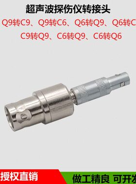 超声波探伤仪FFA.00转BNC转接器C5转Q9转换连接器插头C5头Q9座
