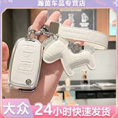 适用于大众甲壳虫 高尔夫6汽车钥匙套真皮白色车用挂饰壳 老途观