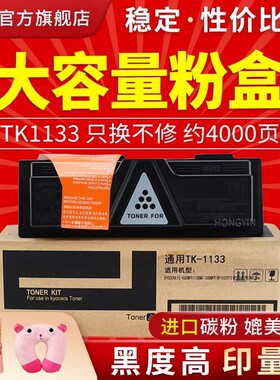 适用京瓷TK-1d133粉盒 FS-1130MF墨粉盒 1030MFP墨粉 M2530dn碳粉