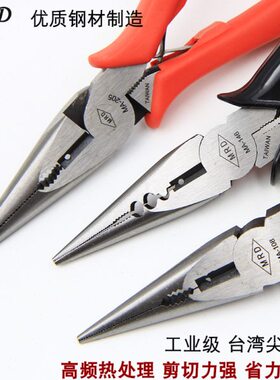台湾快工尖咀钳MA-108/146/205强力尖口钳电工多功能长尖嘴尖头钳