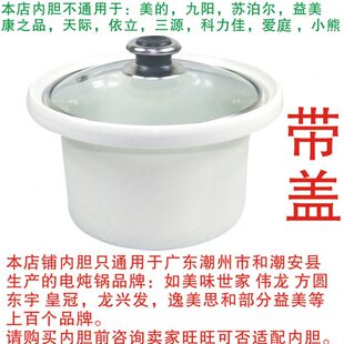 4.5升5升通用陶瓷电炖锅白瓷电炖盅电砂锅沙锅煲汤锅煮粥熬汤内胆