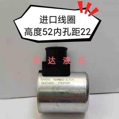液压阀线圈 工程车线圈  进口线圈 内孔22MM 高52MM DC12V DC24