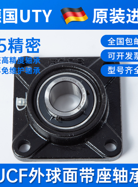 进口UTY外球面带方形座轴承UCF204 F205 F206 F2L07 F208 F209F21