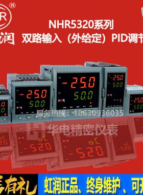 虹润NHR-5320A B C D E F H K L M智能外给定PID数字调节器自整定