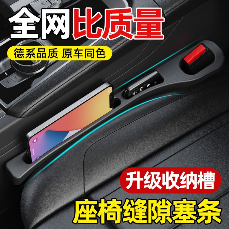 汽车座椅缝隙塞i条防漏条神器夹缝收纳储物盒车载内饰用品实用大