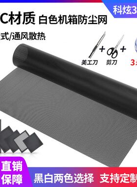 电脑机箱防尘网定制机柜笔记本喇叭服务器PVC过滤透气侧板50X50CM