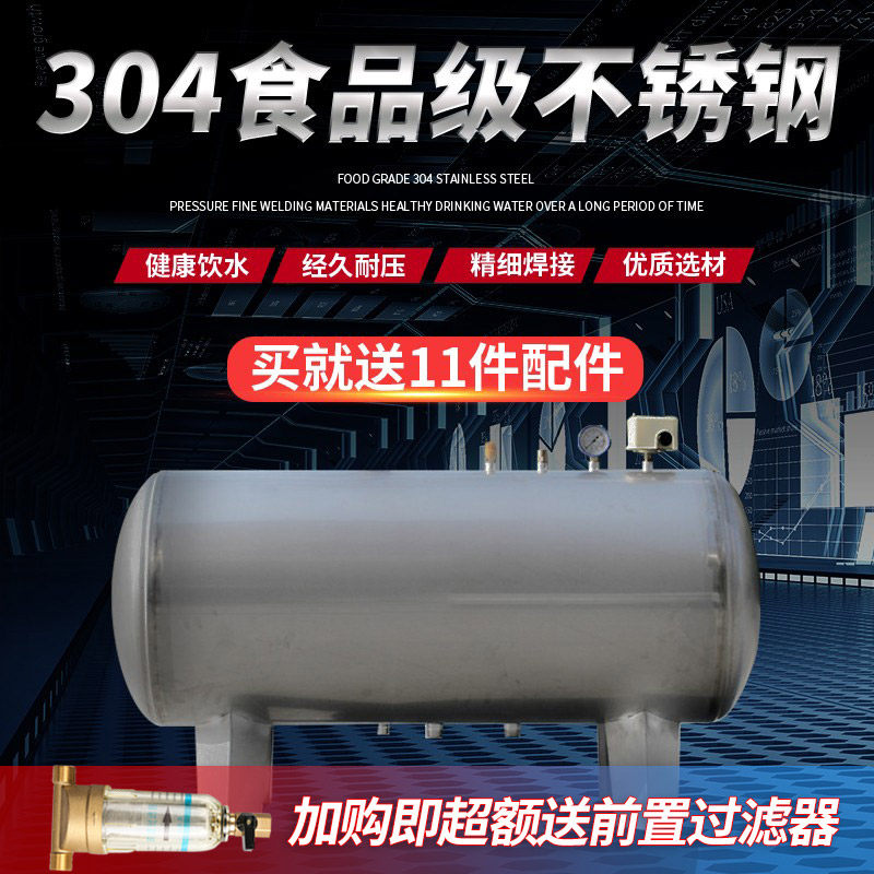 全自动压力罐卧式304不锈钢无塔供水器家用自来水增压水塔水箱