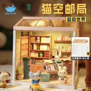 猫空邮局超级世界diy小屋立体拼图拼搭房子微缩模型玩具屋积木